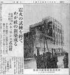 震火の試練を経てわが社の新築成る