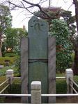 浅草寺西仏板碑